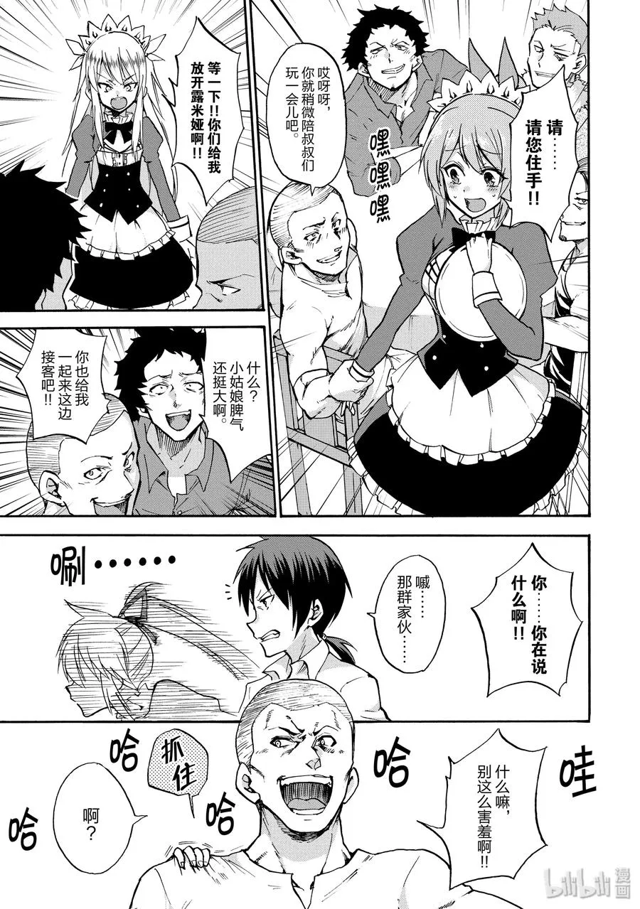 番外04 帝国宫廷魔导士打工仔——莉艾尔 第15页