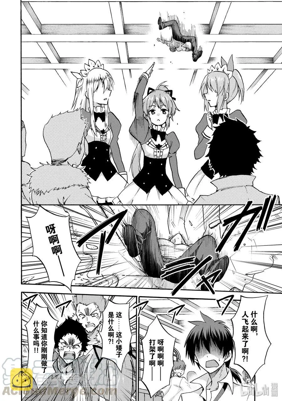 番外04 帝国宫廷魔导士打工仔——莉艾尔 第16页