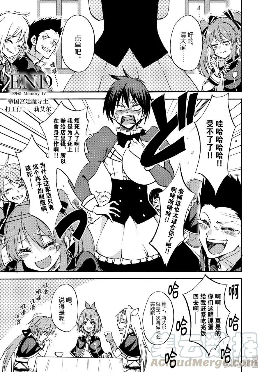 番外04 帝国宫廷魔导士打工仔——莉艾尔 第19页
