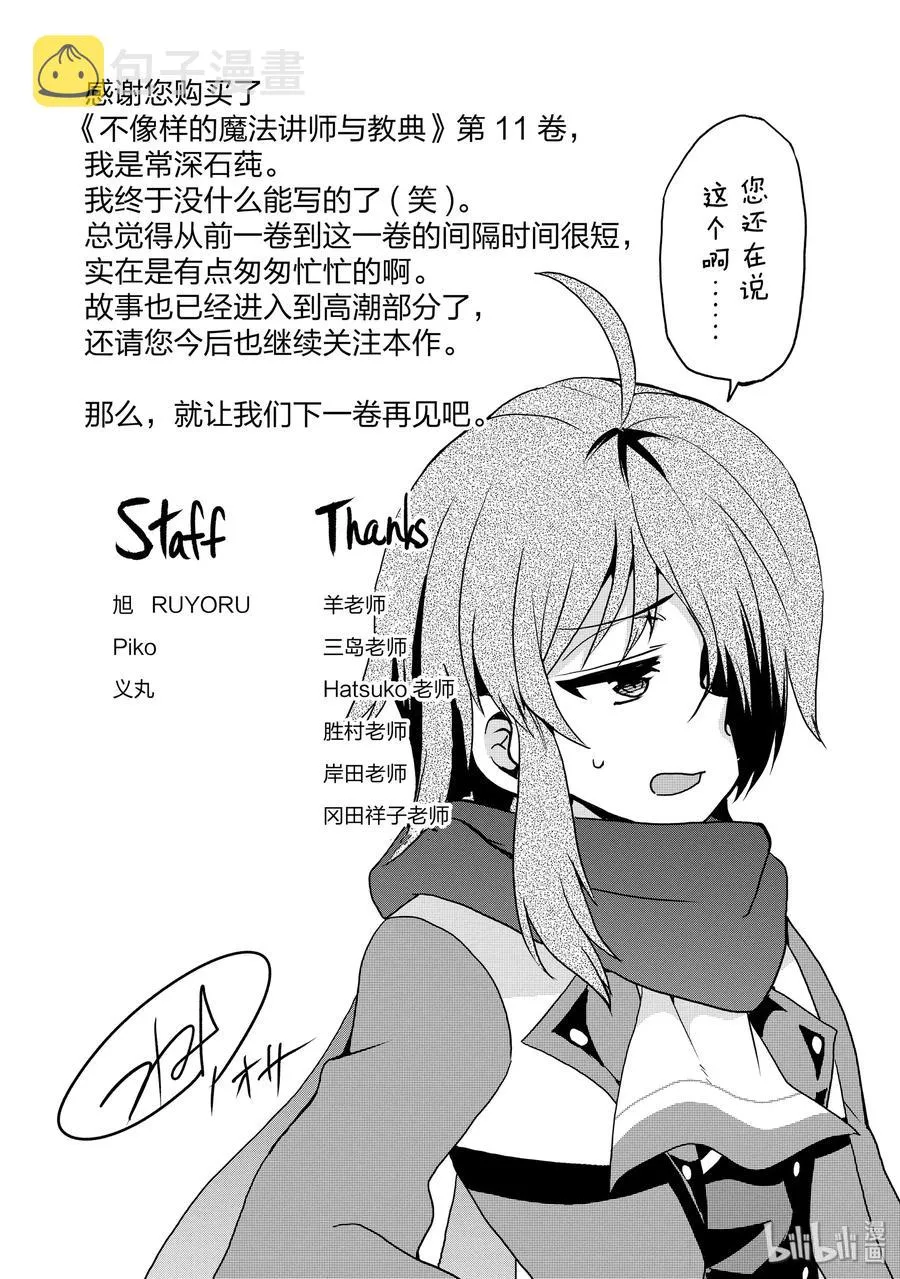 番外04 帝国宫廷魔导士打工仔——莉艾尔 第21页