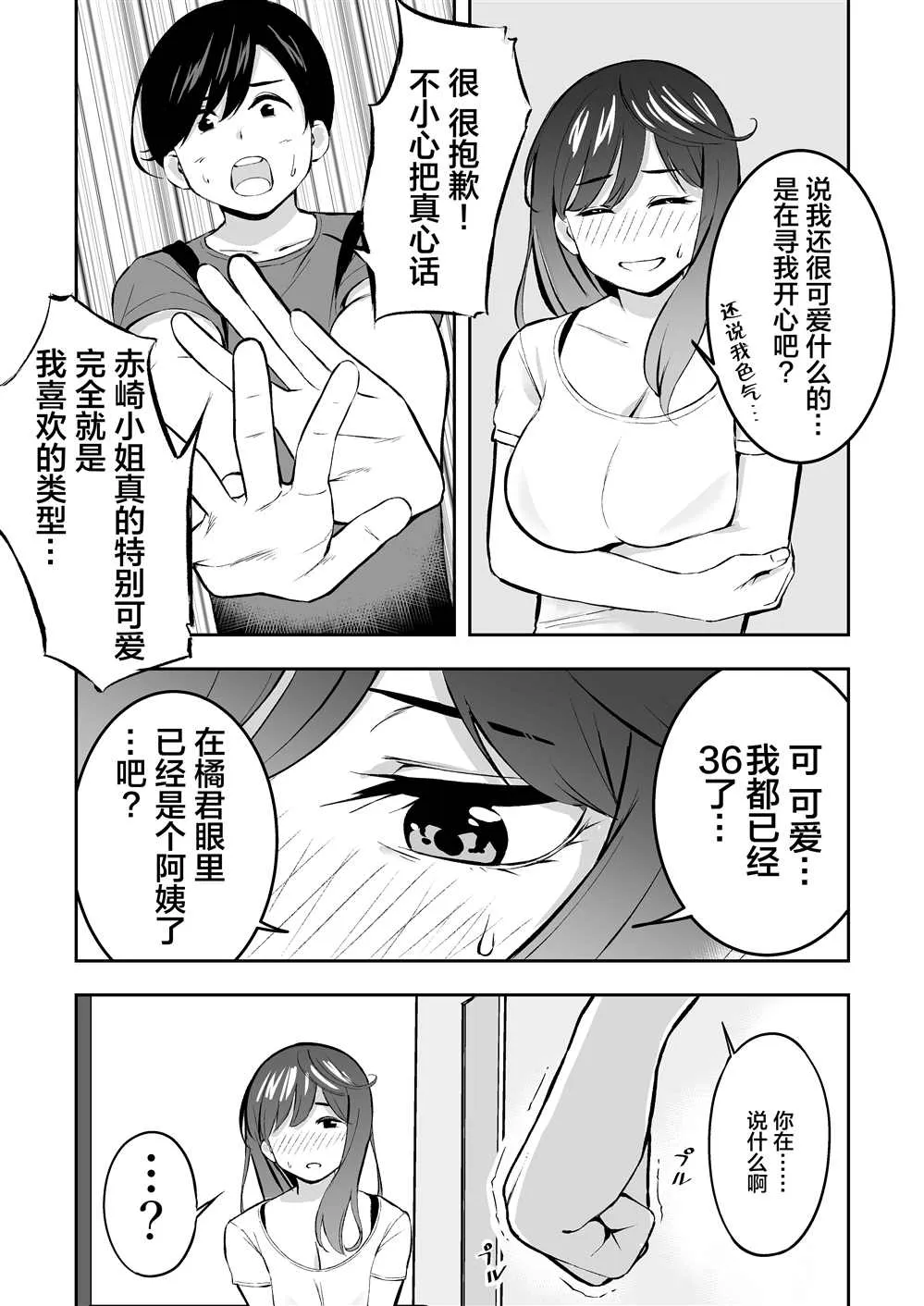 第1话 第3页