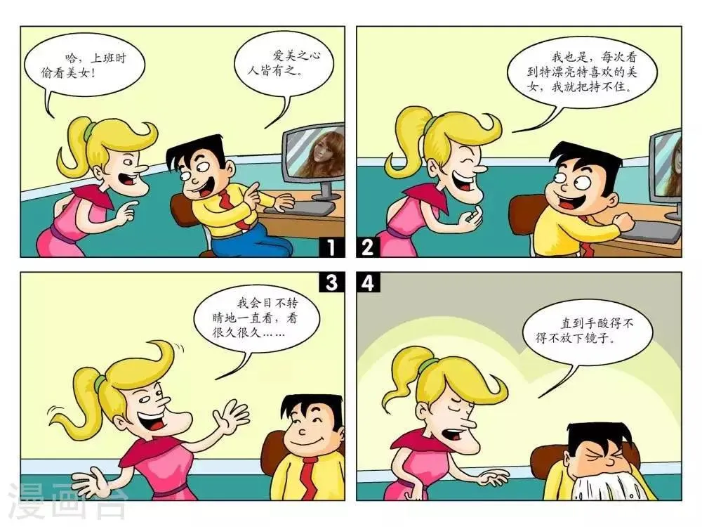 第1话 爱美之心 第1页