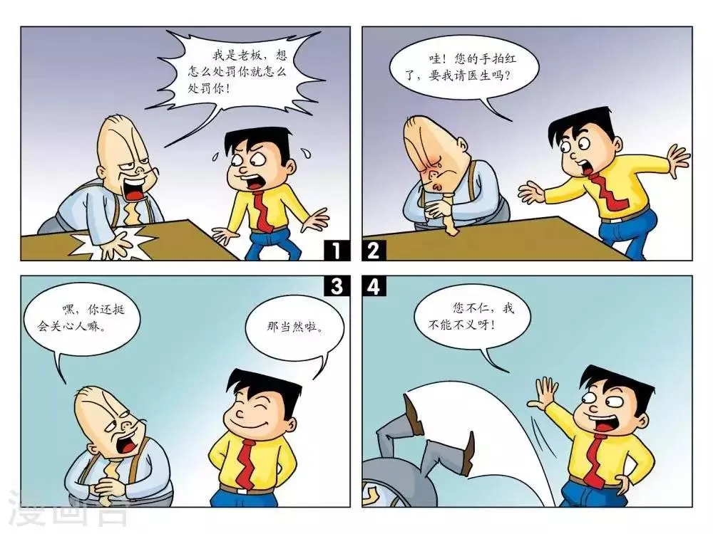 第4话 不仁有义 第1页