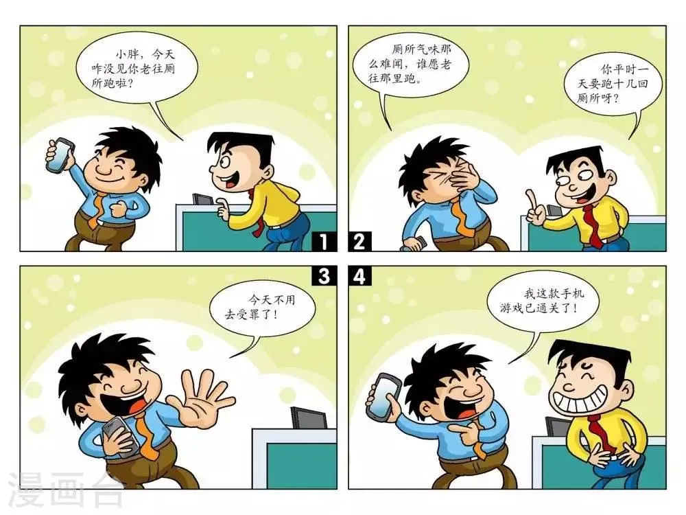 第8话 不用去了 第1页
