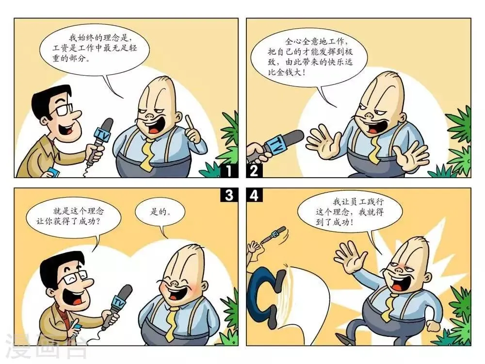第11话 成功理念 第1页