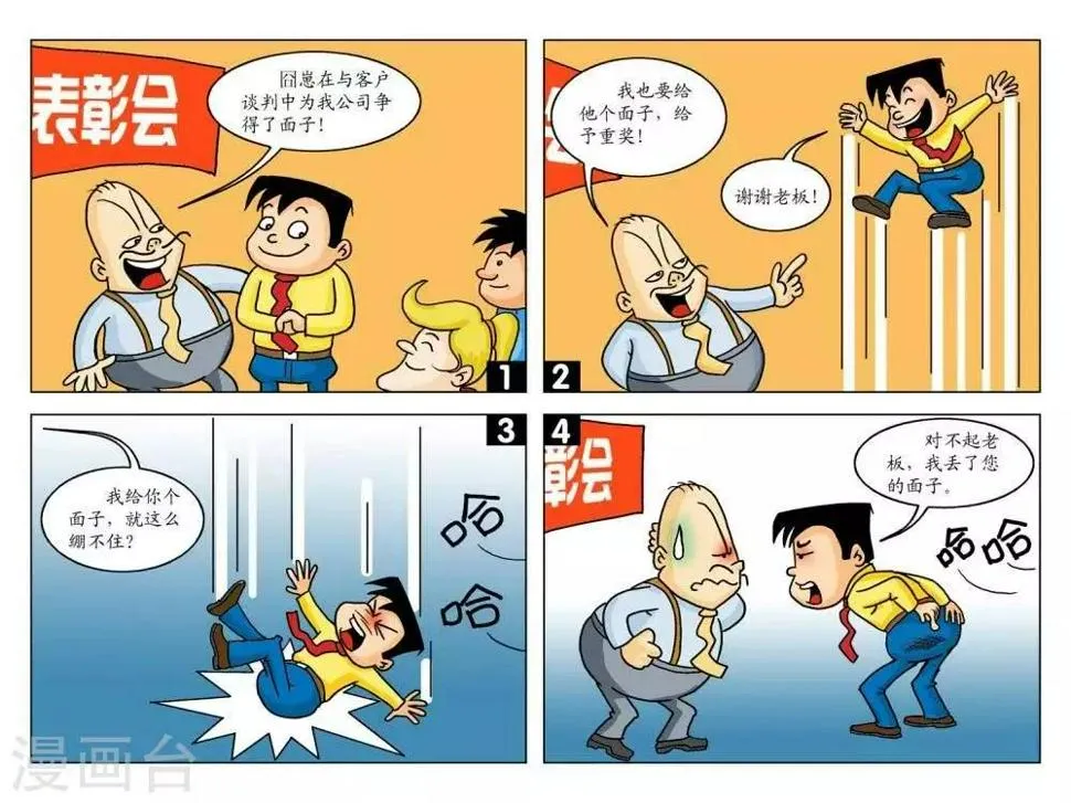 第12话 丢了面子 第1页