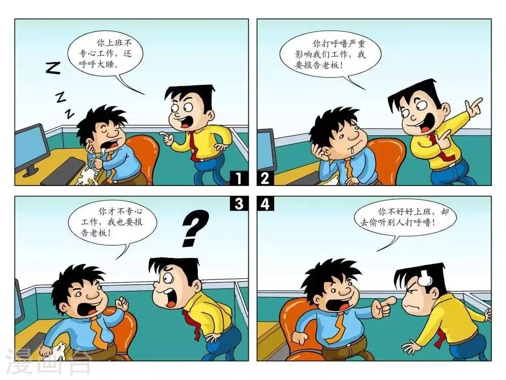 第13话 都不专心 第1页