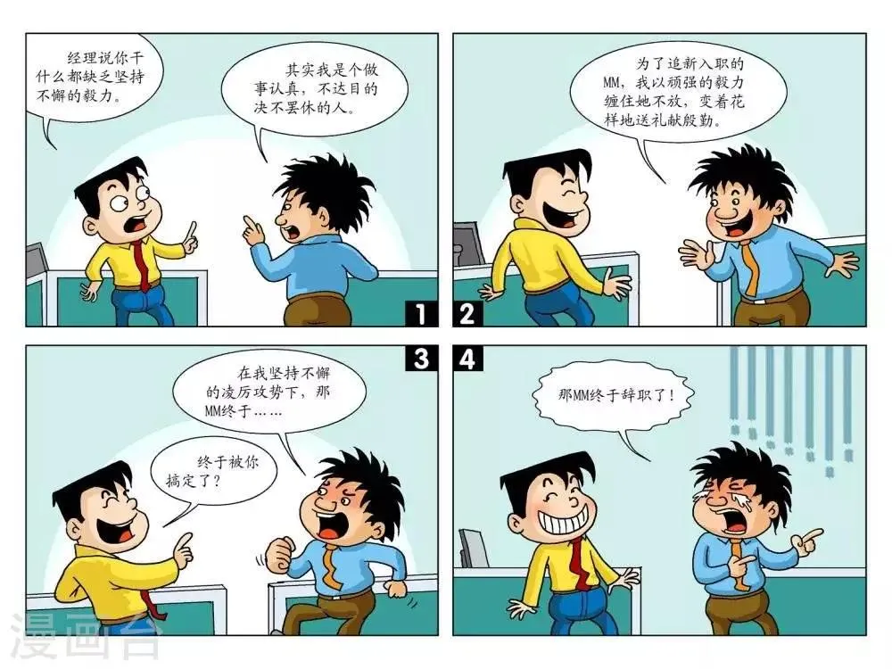 第23话 很有毅力 第1页