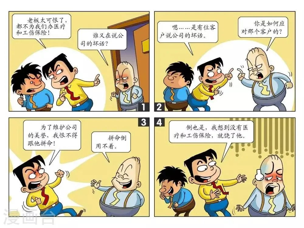 第24话 后顾之忧 第1页