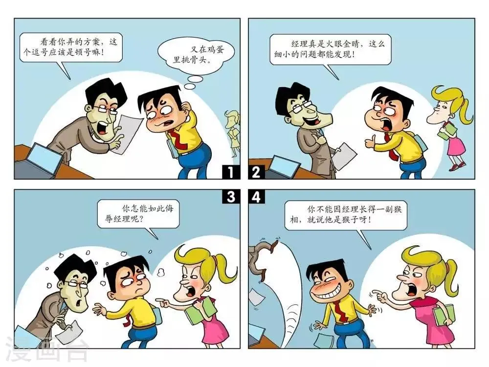 第26话 火眼金睛 第1页