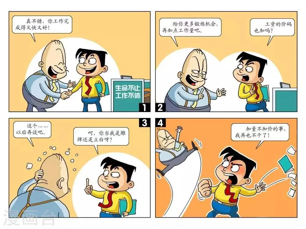 第27话 加量加价 第1页