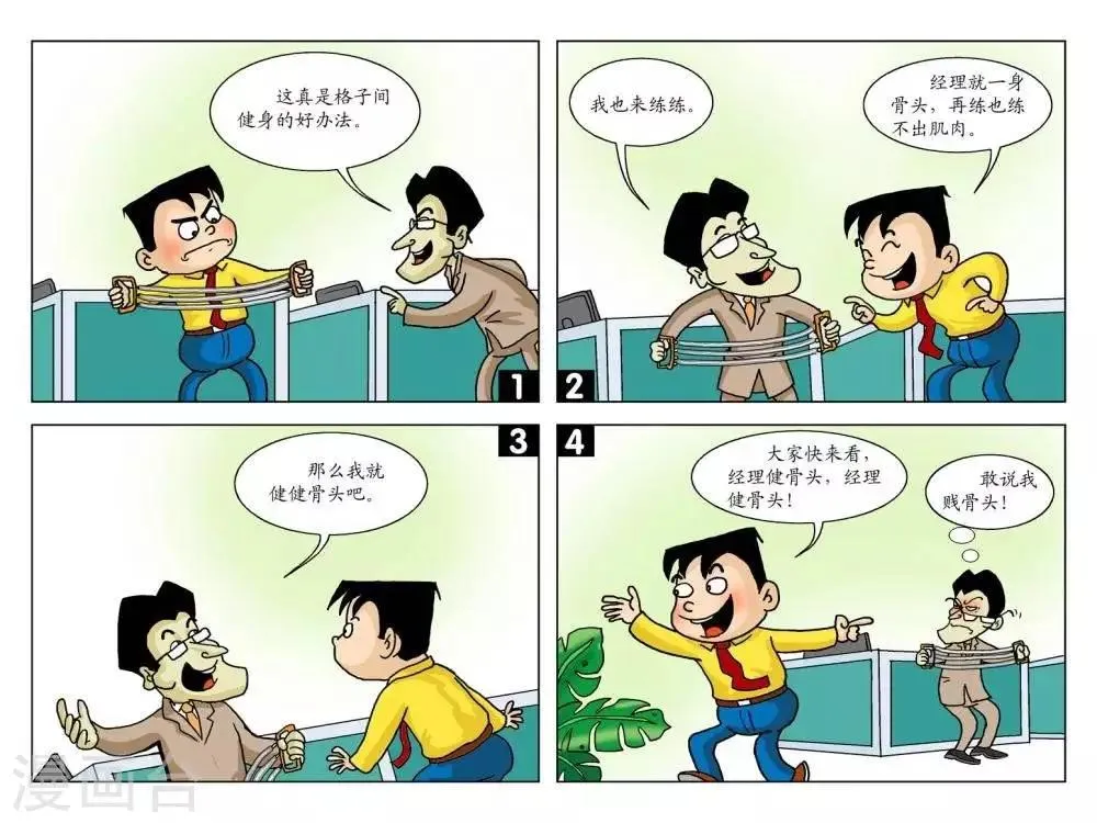 第28话 健健骨头 第1页