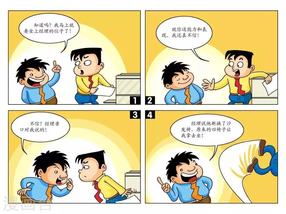 第30话 经理的位子 第1页