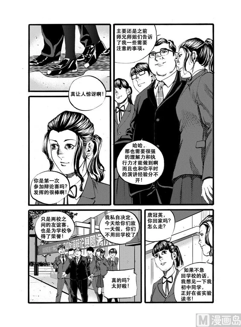 第28话 2 第2页