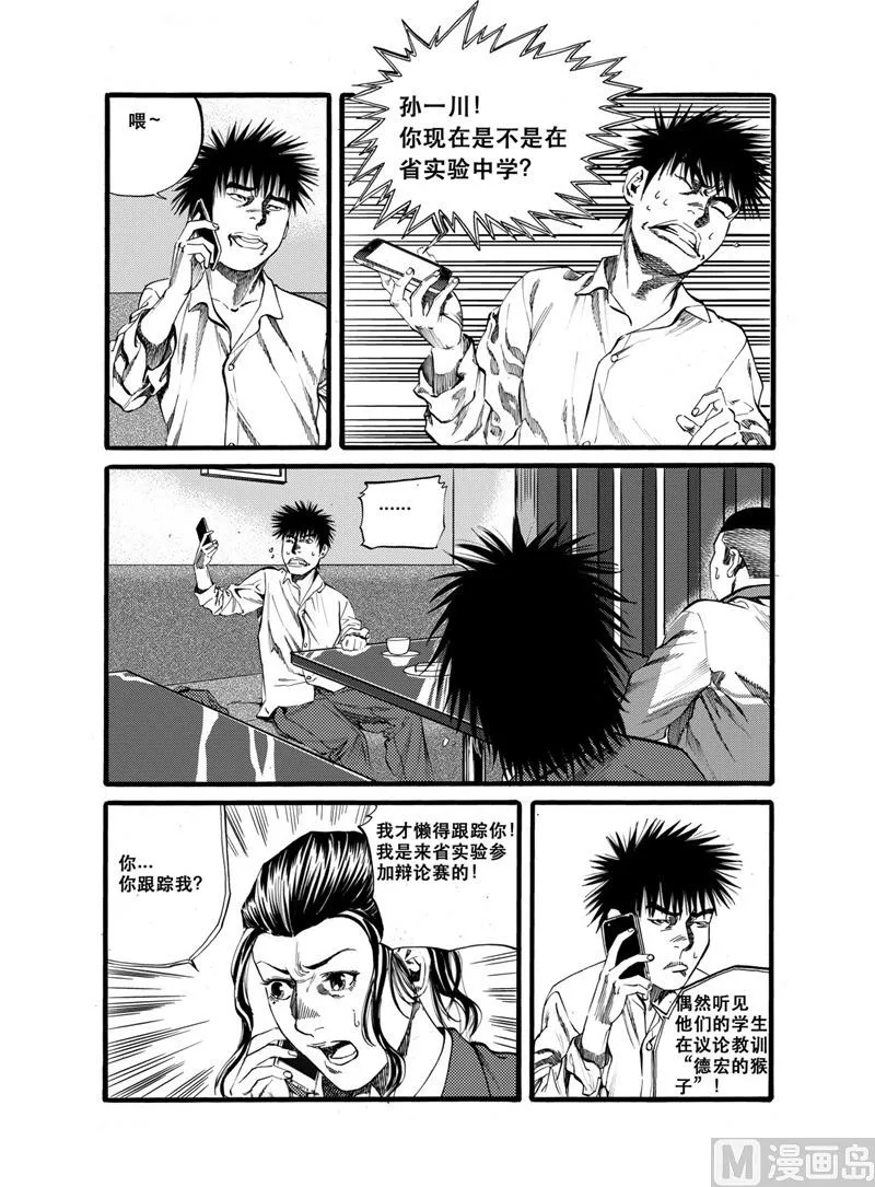 第28话 2 第7页