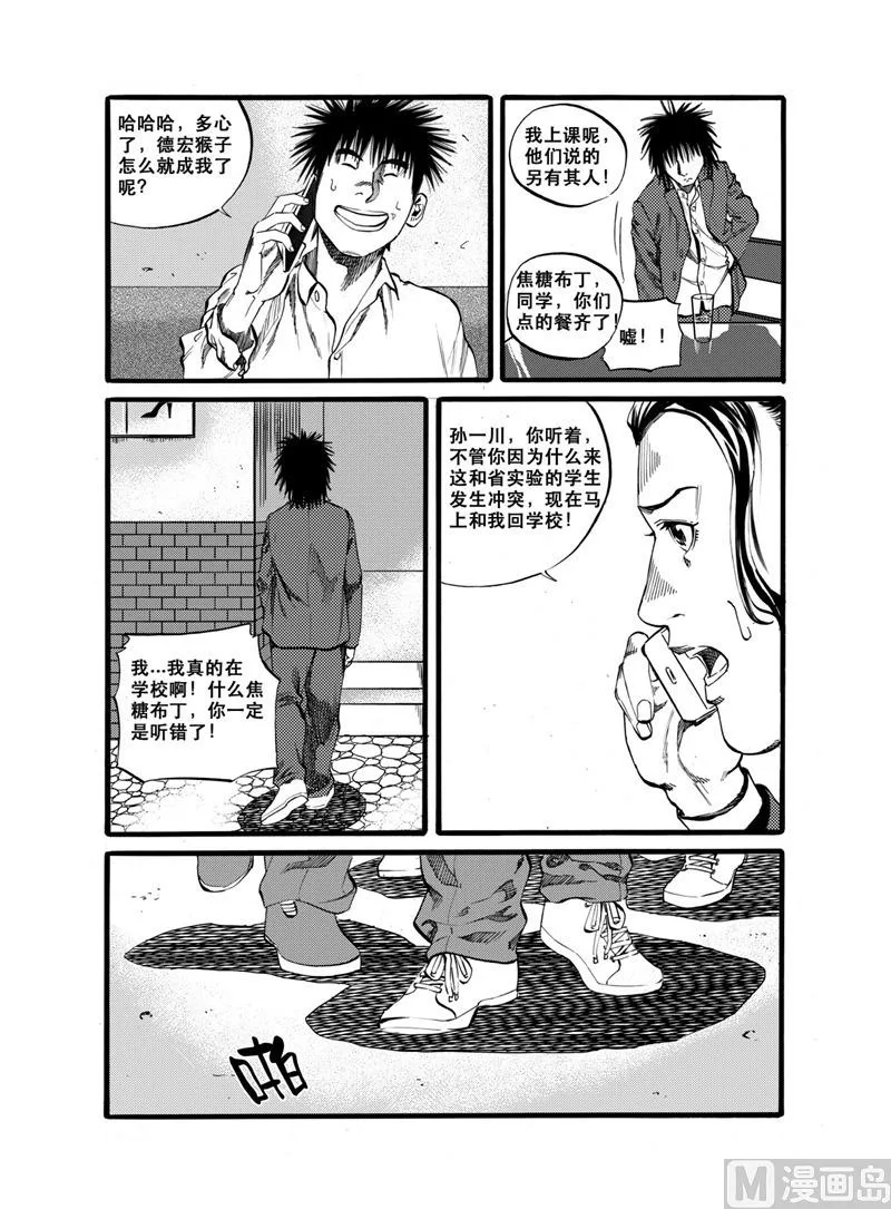 第28话 2 第8页