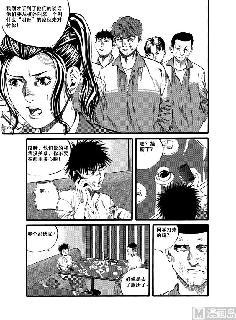 第28话 2 第9页