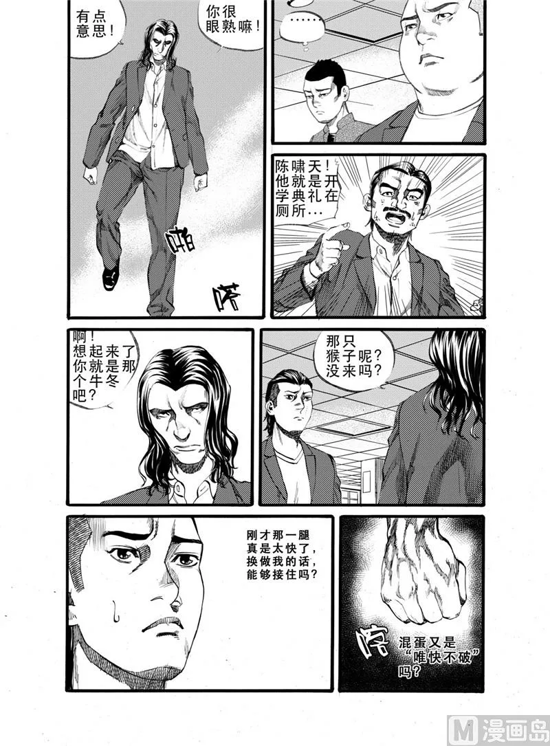 第25话 2 第8页