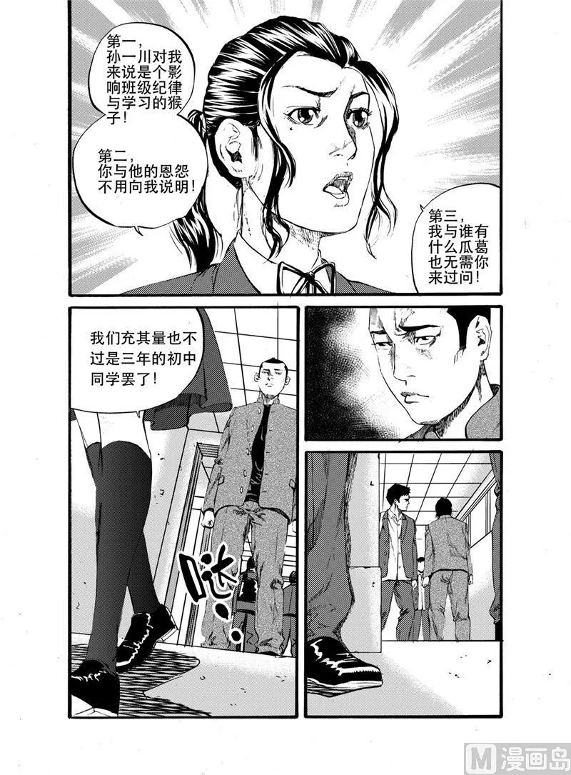 第24话 2 第2页
