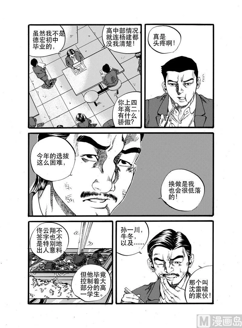 第24话 2 第9页