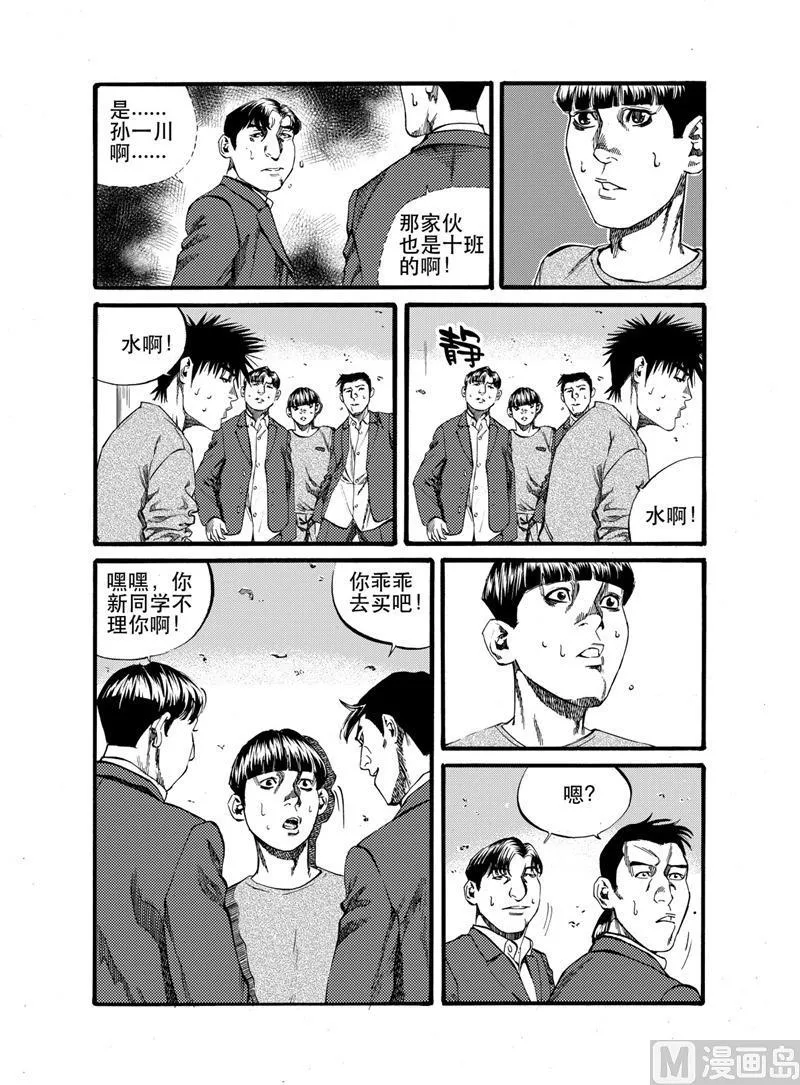 第24话 1 第4页