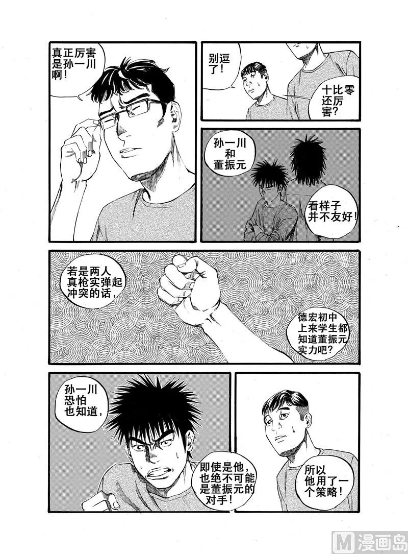 第23话 第21页