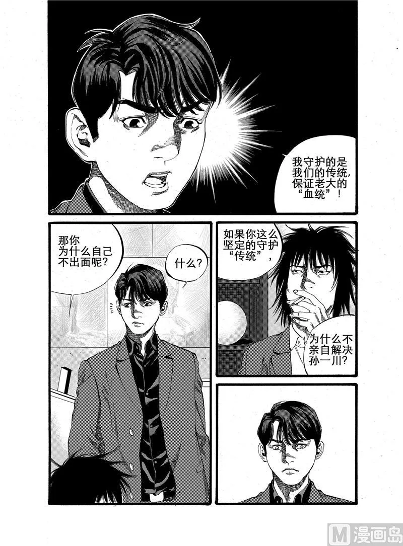 第20话 1 第5页