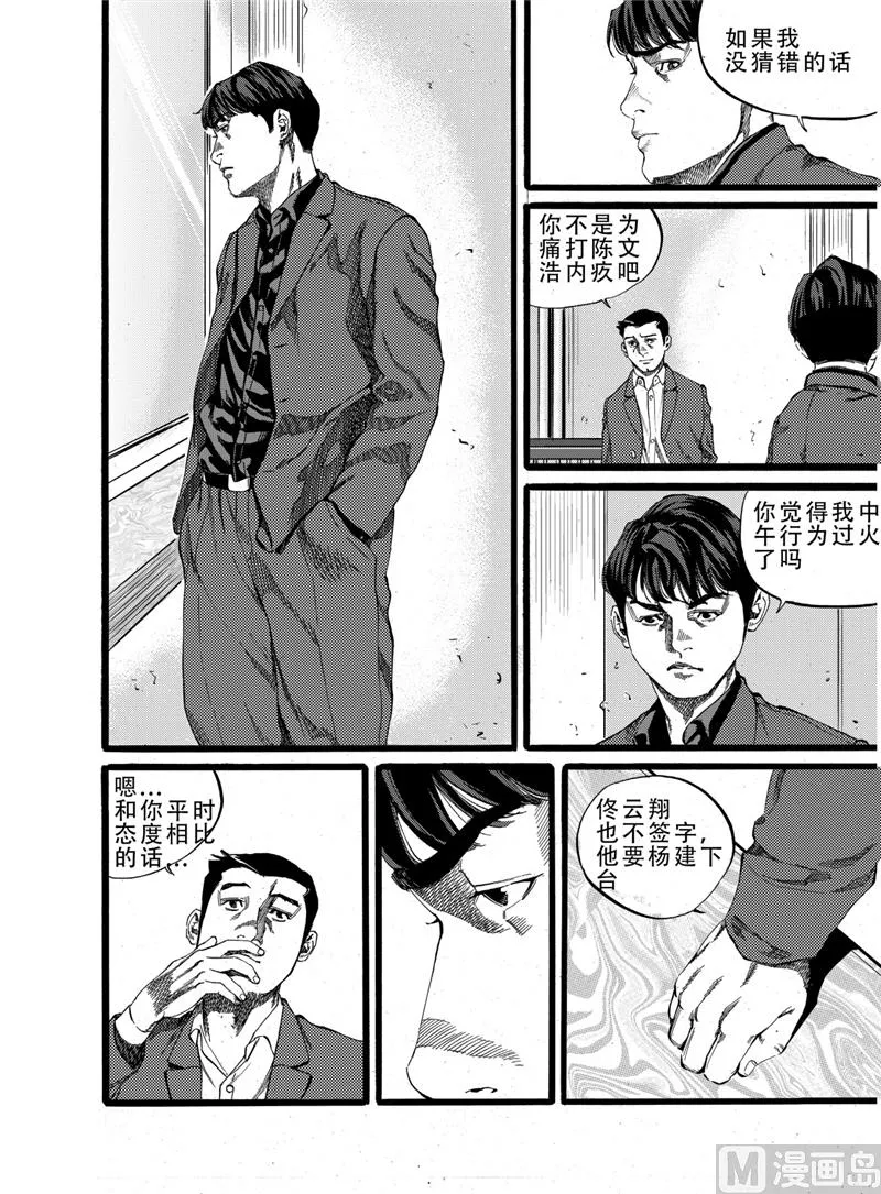 第16话 2 第6页