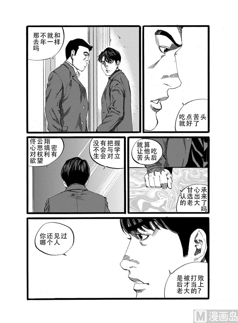 第16话 2 第7页