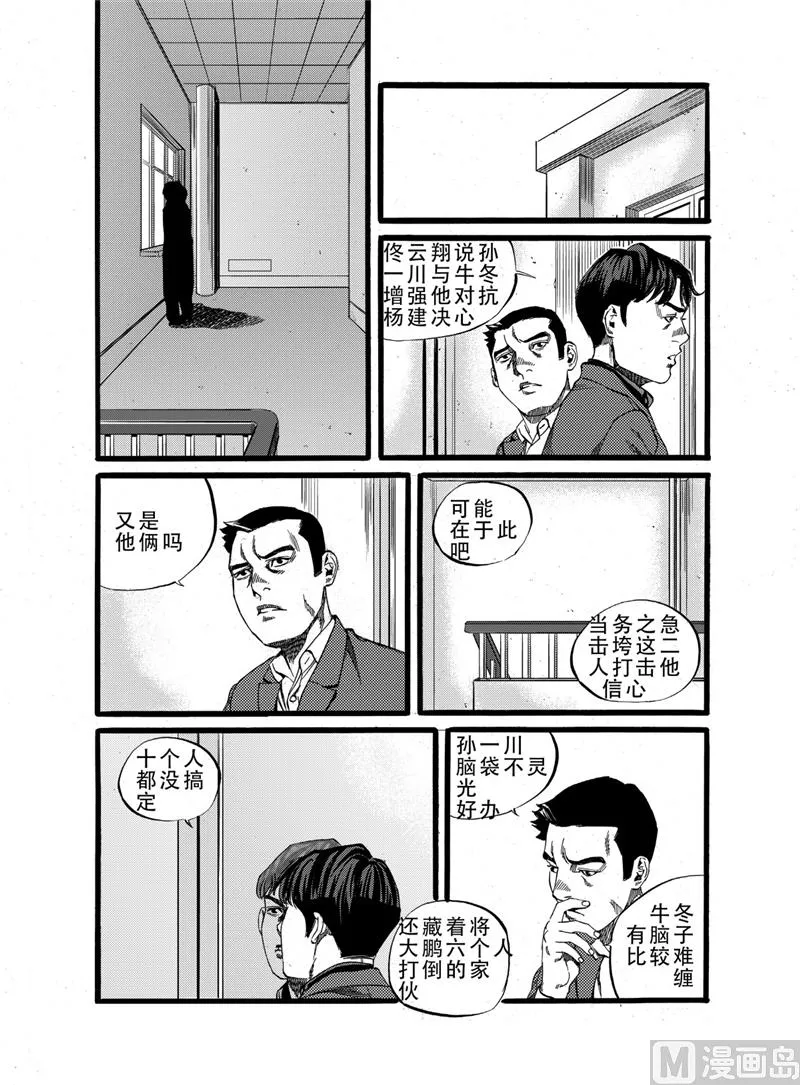 第16话 2 第8页