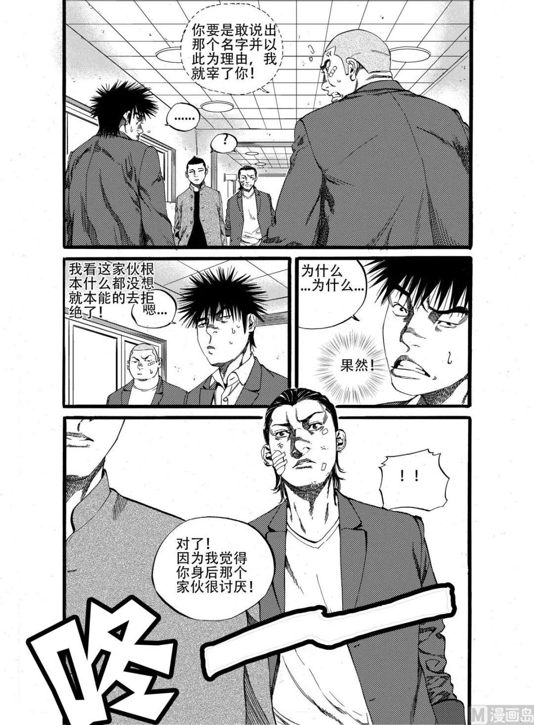 第16话 1 第2页