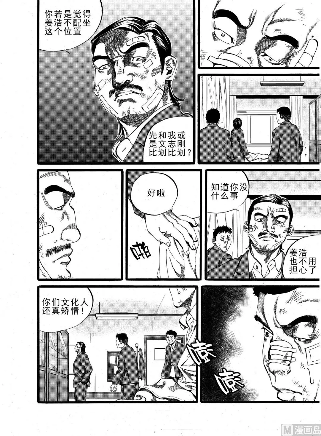 第16话 1 第6页