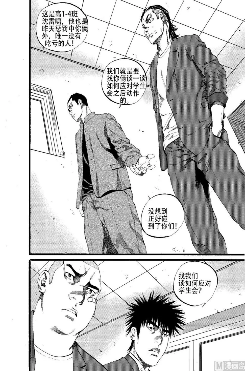 第15话 2 第8页
