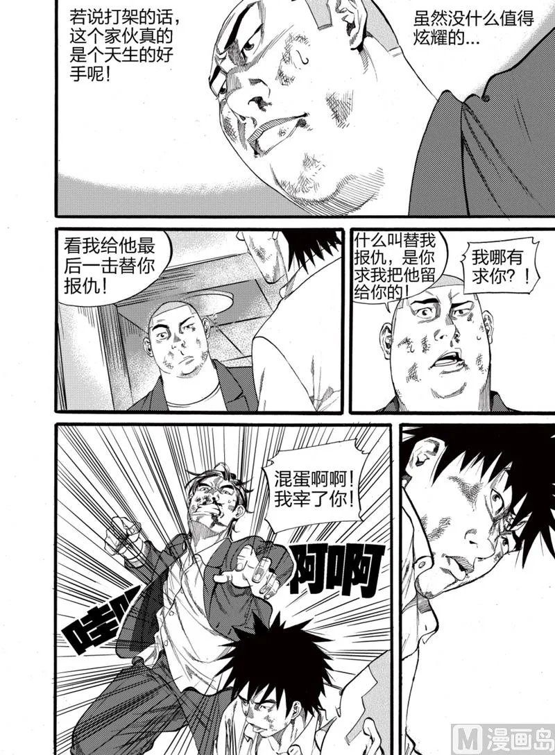 第2话 2 第20页