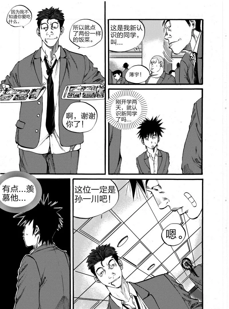 第3话 1 第3页