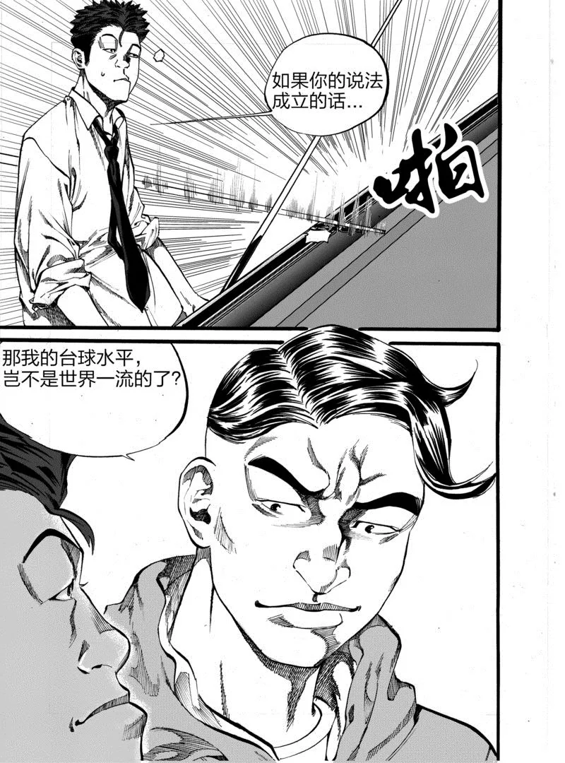 第3话 1 第17页