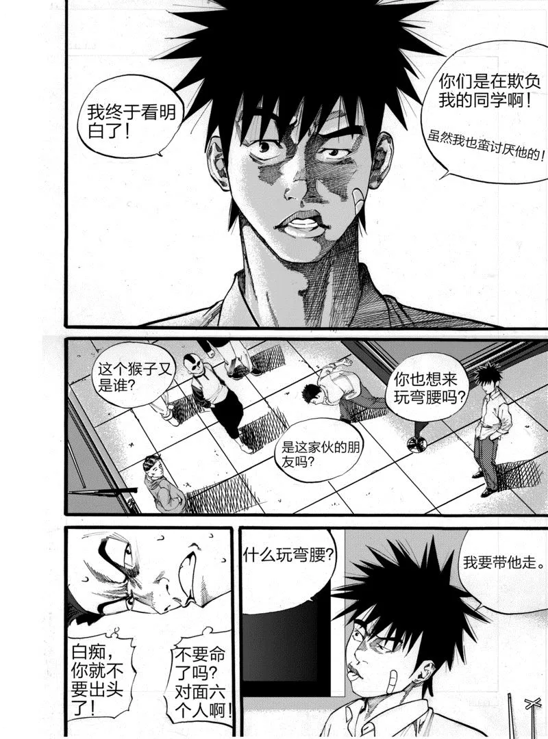 第3话 2 第2页