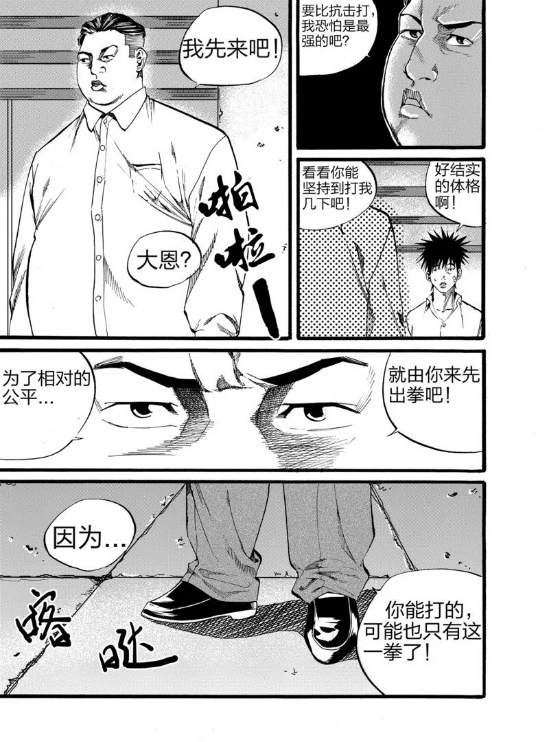 第3话 2 第7页