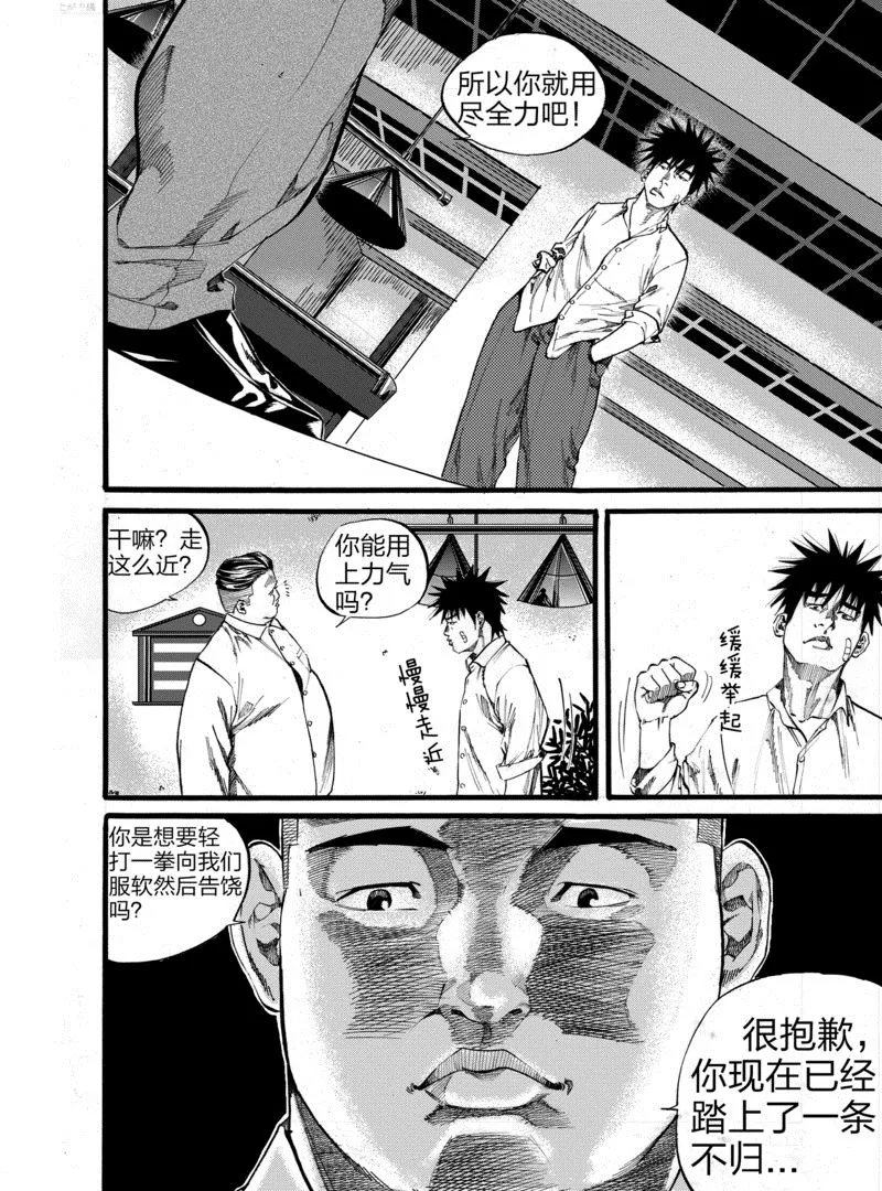 第3话 2 第8页