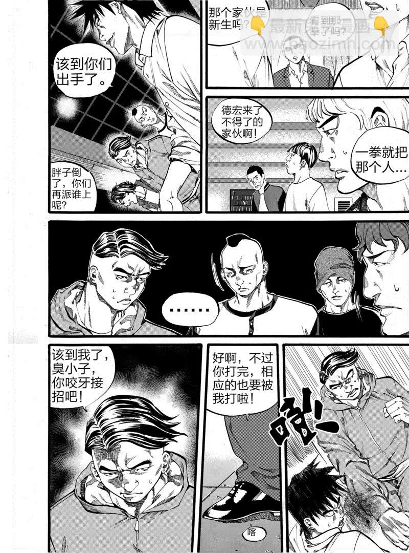 第3话 2 第11页