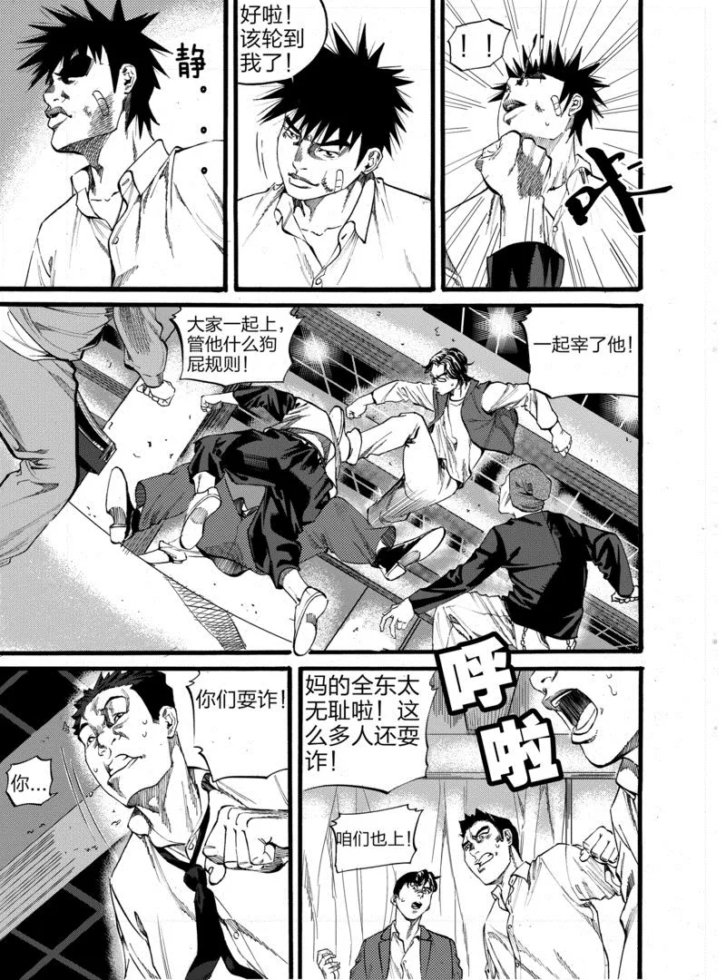 第3话 2 第12页