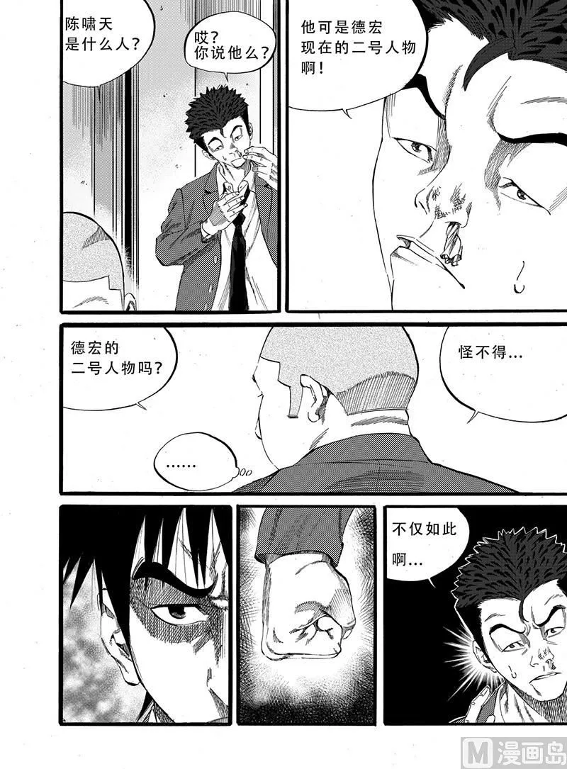 第6话 2 第2页