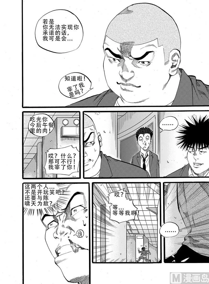 第6话 2 第8页
