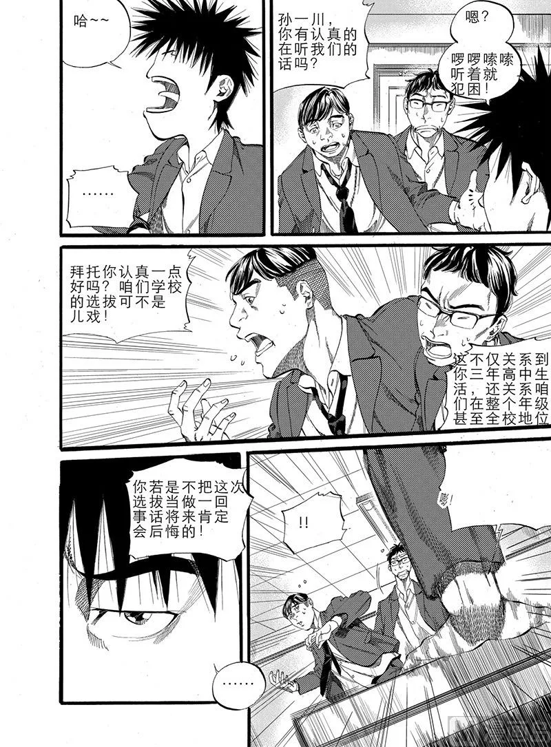 第7话 1 第6页