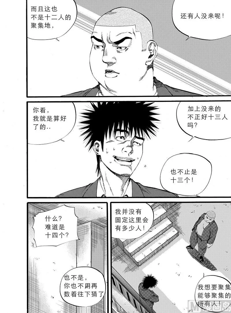 第8话 2 第2页