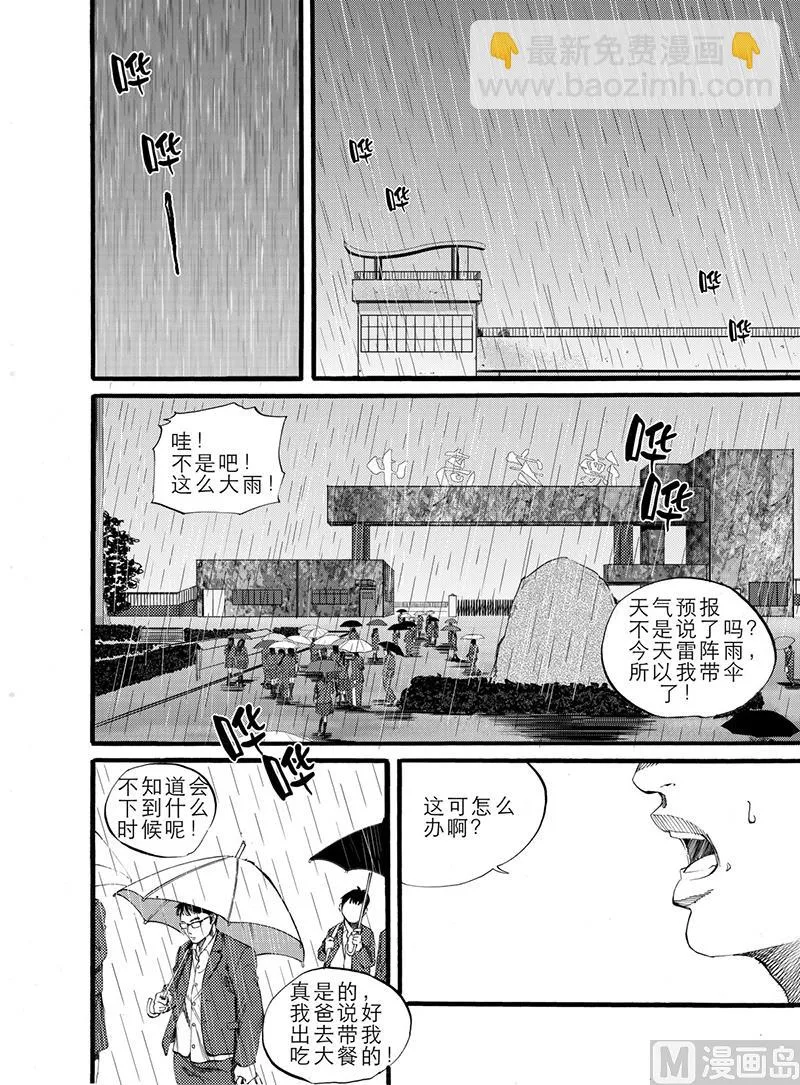 第8话 2 第8页