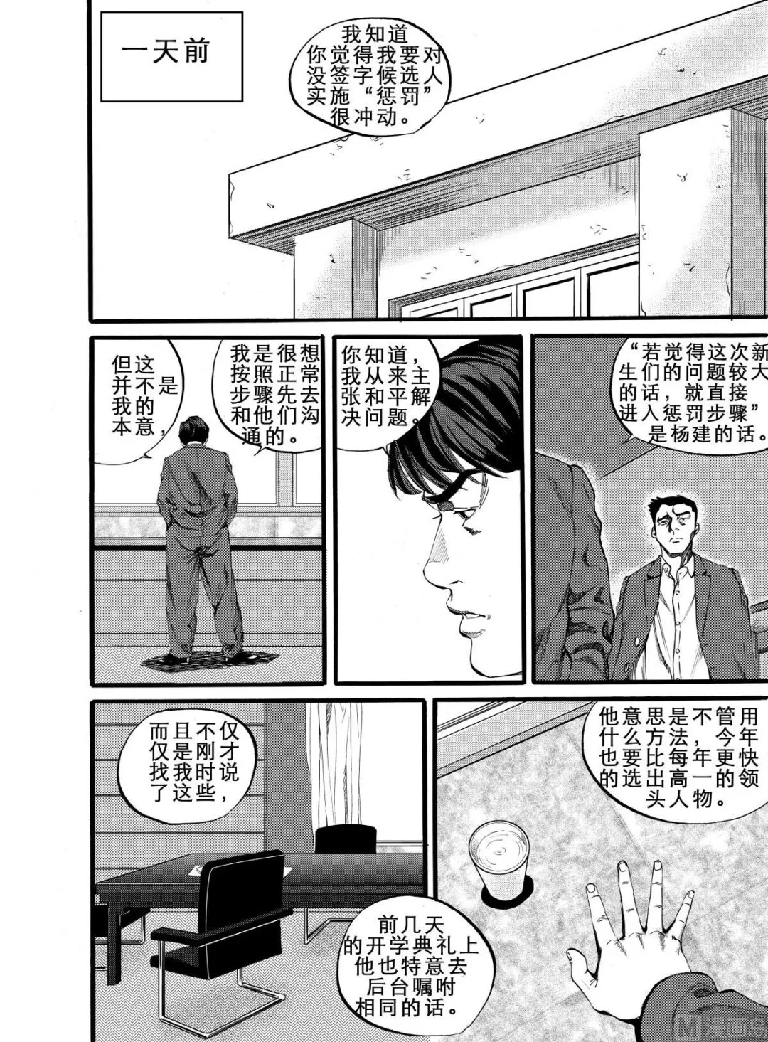 第9话 1 第6页