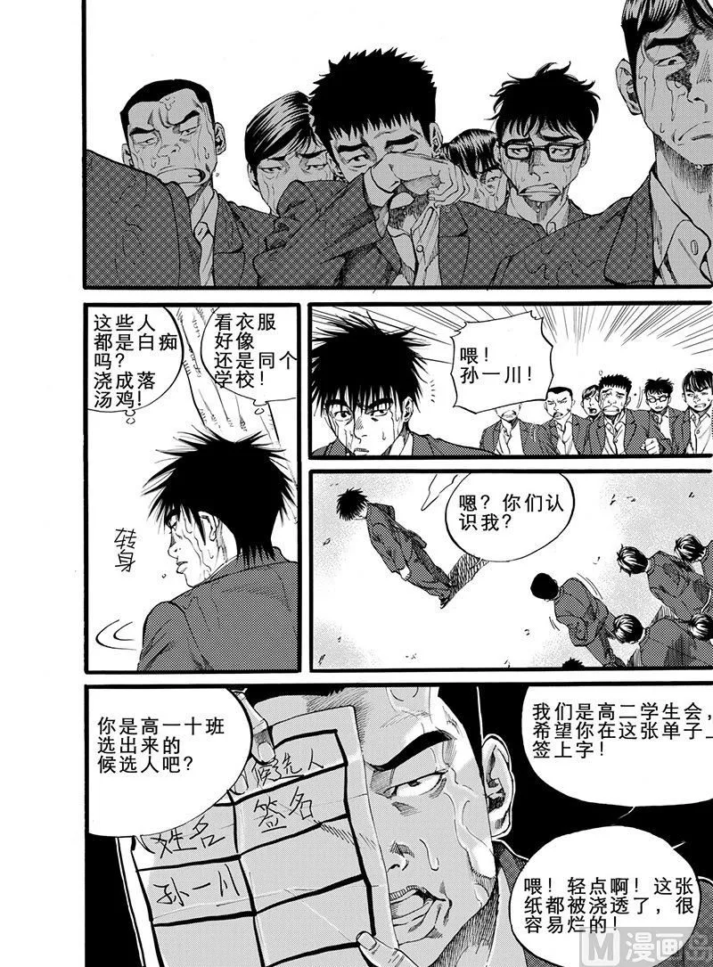 第9话 2 第2页