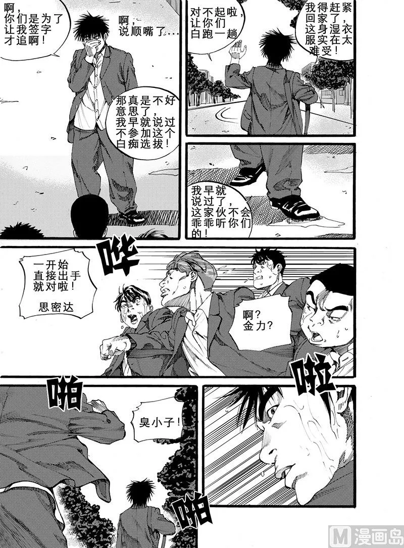 第9话 2 第3页