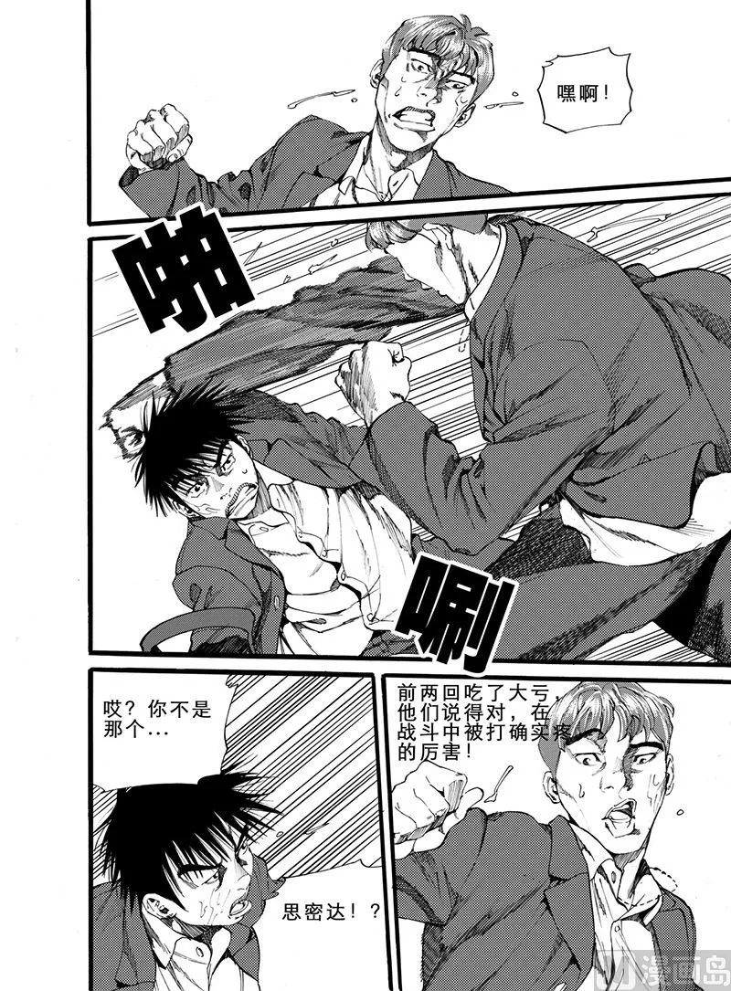 第9话 2 第4页